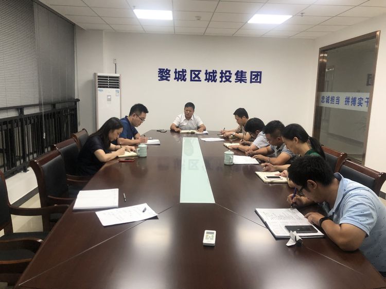 婺城區(qū)城投集團開展“不忘初心、牢記使命”主題教育第一期集中學(xué)習(xí)