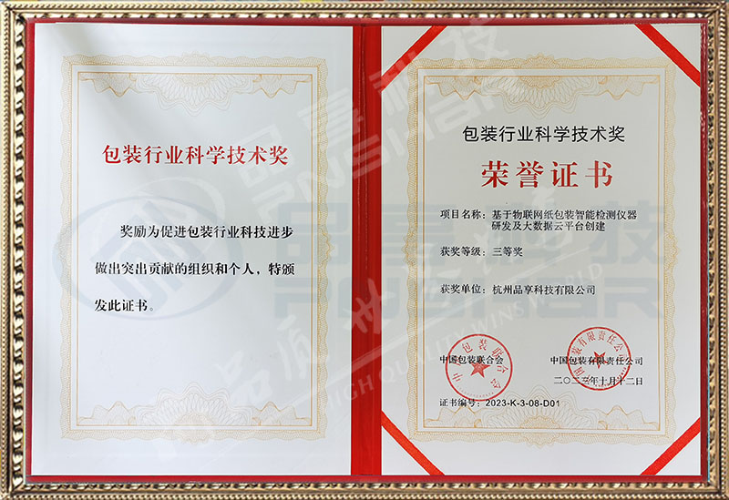 2023年度中包联科学手艺三等奖