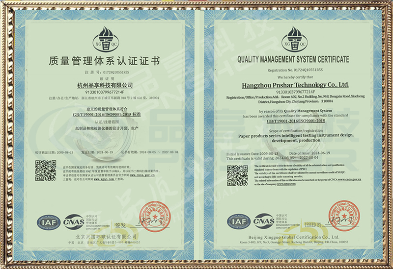 ISO9001 质量治理系统认证证书