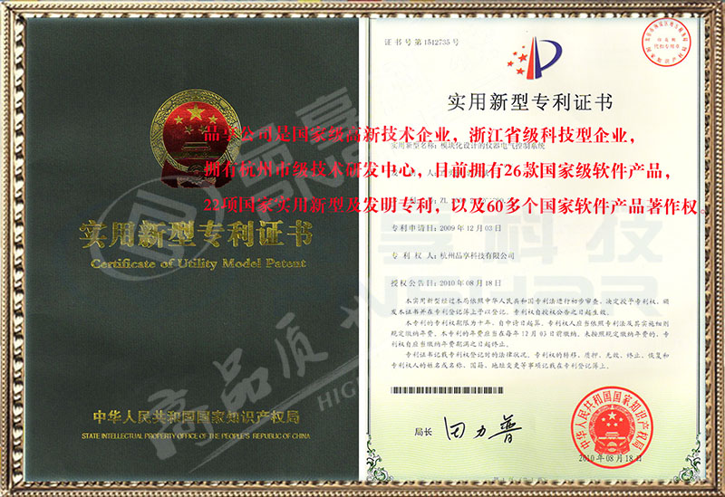 适用新型专利证书