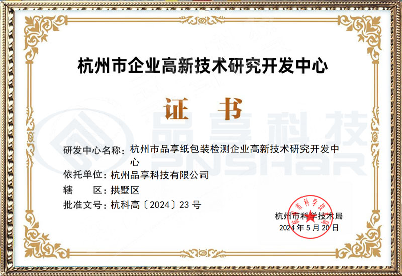 亿万28市级企业高新研发中心