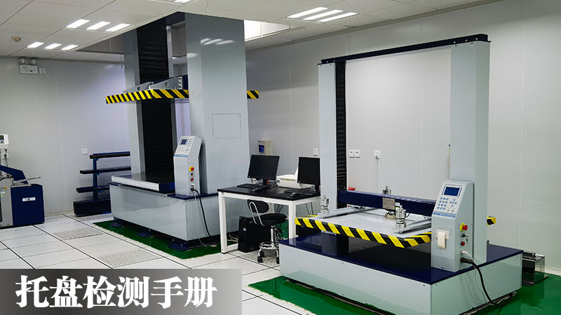 托盘检测产品手册