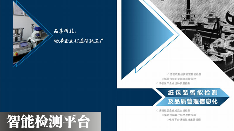 智能检测品质治理系统