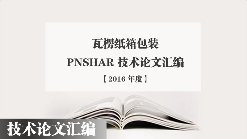 2016年度亿万28手艺论文汇编
