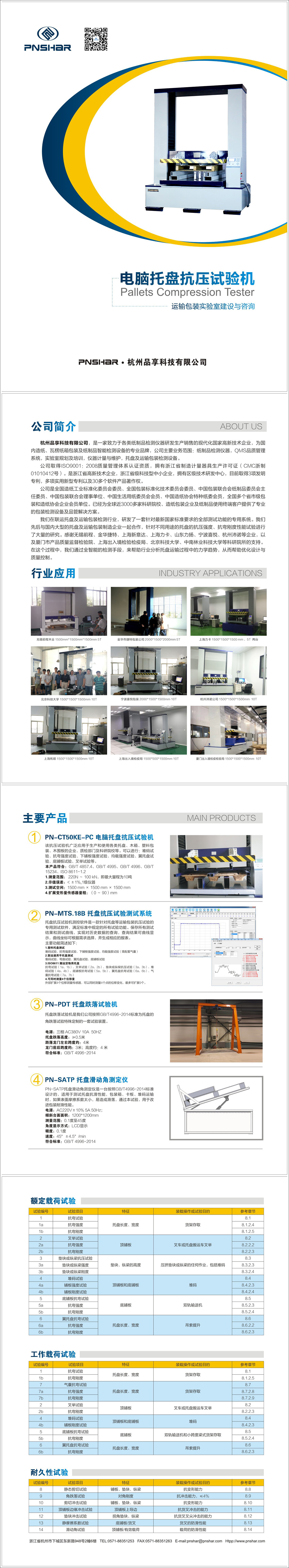 围板托盘检测应用 - 亿万28