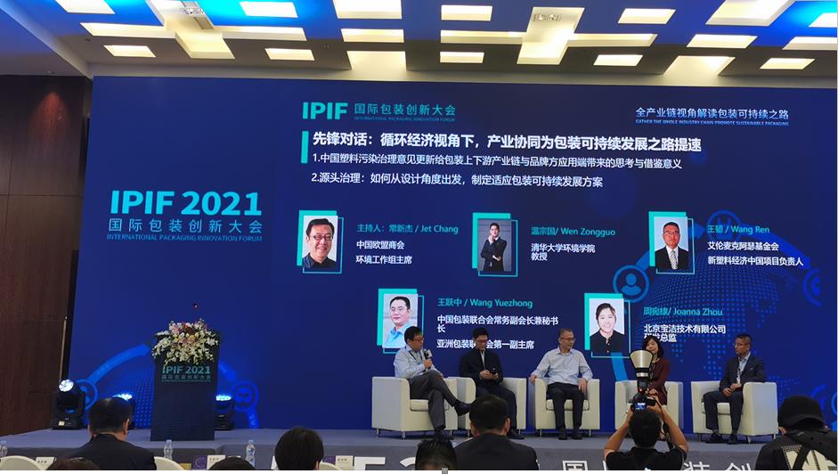 杭州亿万28科技代表加入IPIF2021国际包装立异大会 - 亿万28