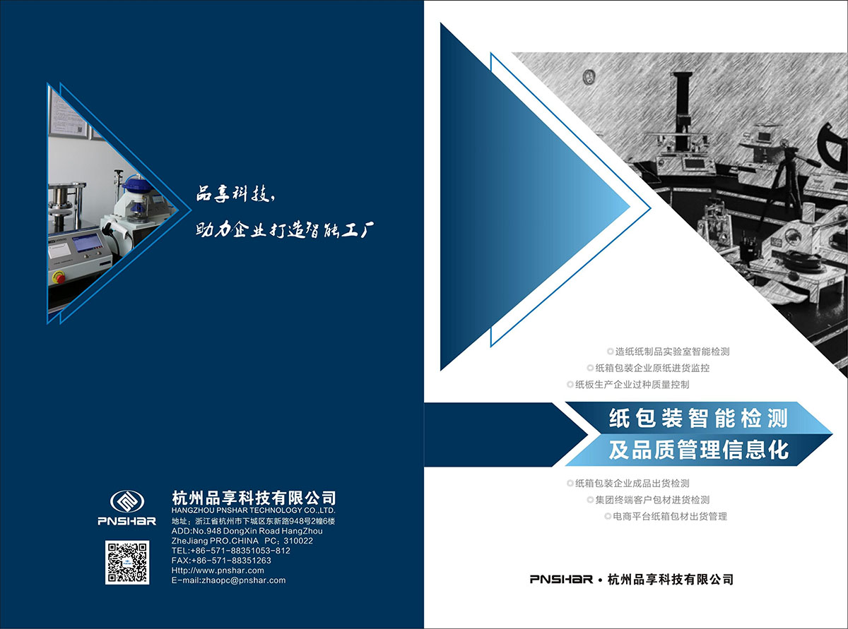 杭州亿万28-智能检测中心信息化系统_00.jpg