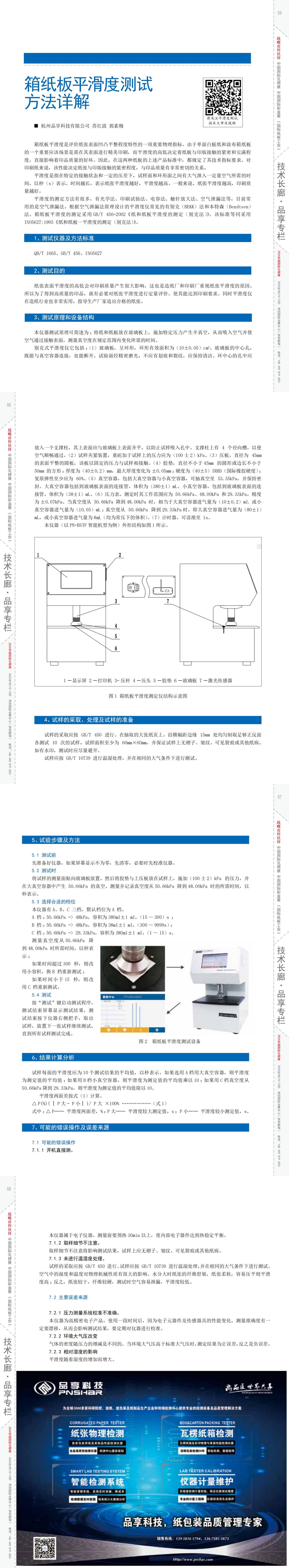 《纸箱天下》2023年11月刊亿万28_00.jpg
