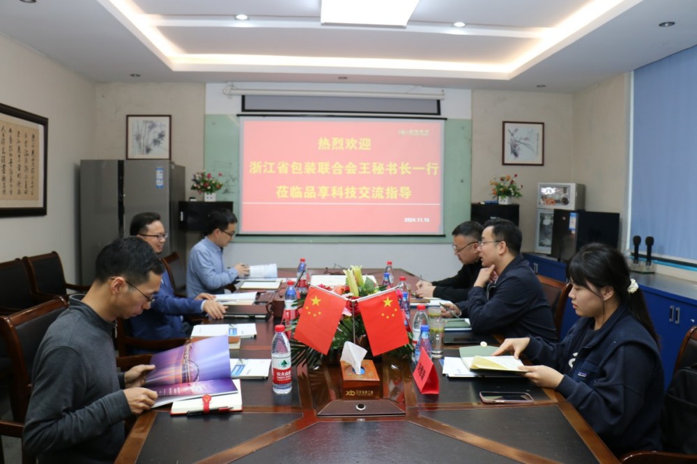 浙江省包装联合会王中燕到亿万28科技走访调研 - 亿万28