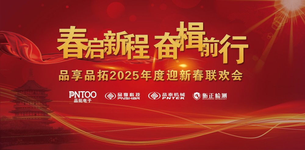 春启新程，，，奋楫前行——亿万28科技2025年度迎新春联欢晚会 - 亿万28