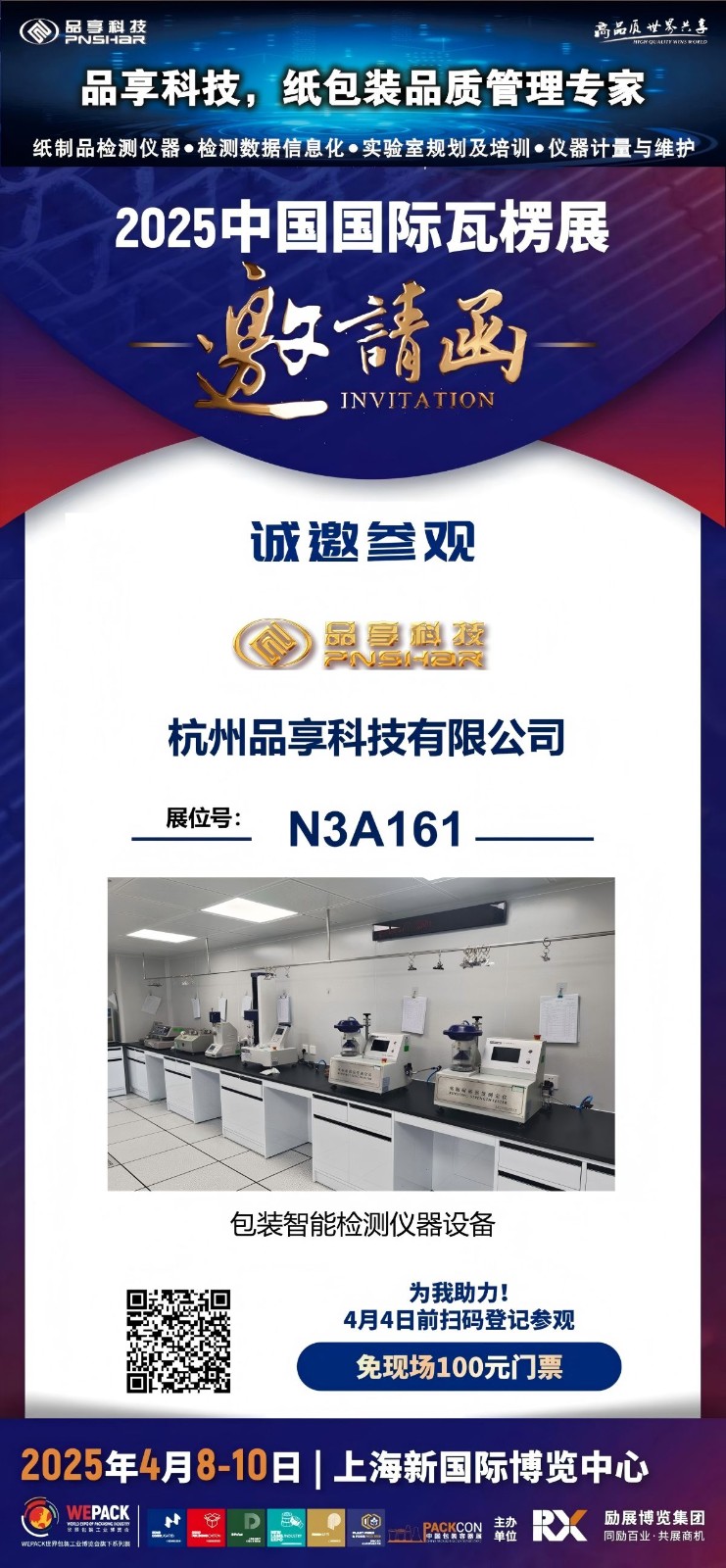 约请函|亿万28科技诚邀您共赴SinoCorrugated 2025 - 亿万28