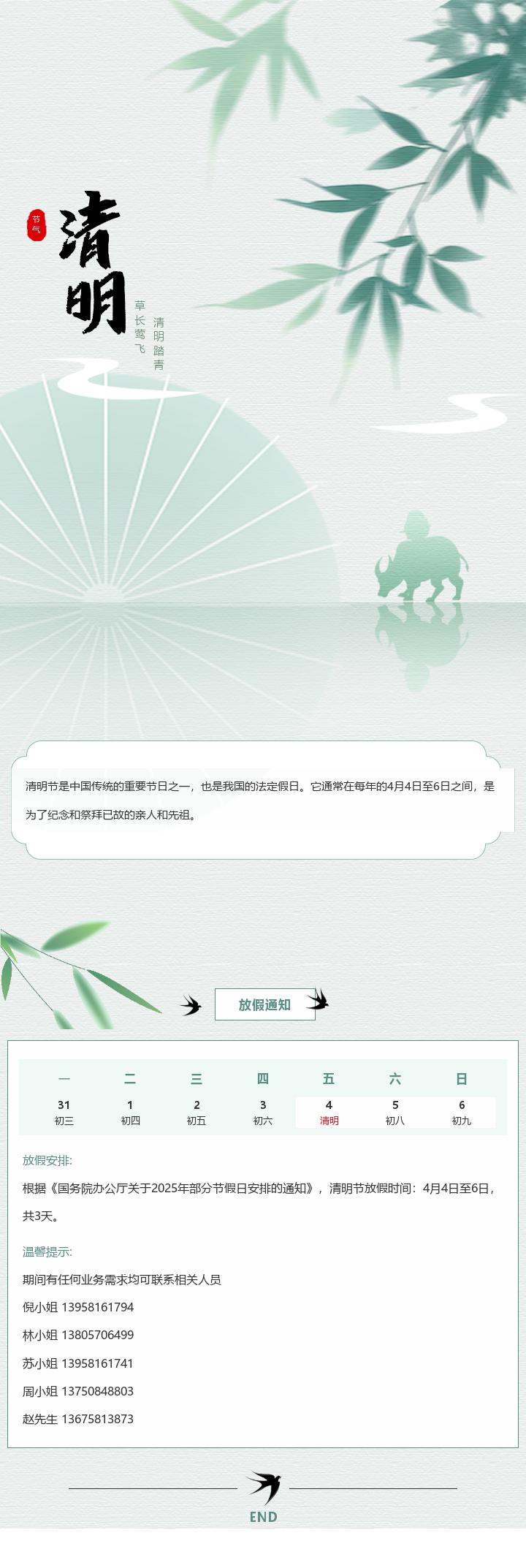 亿万28科技2025年清明节放假通知 - 亿万28