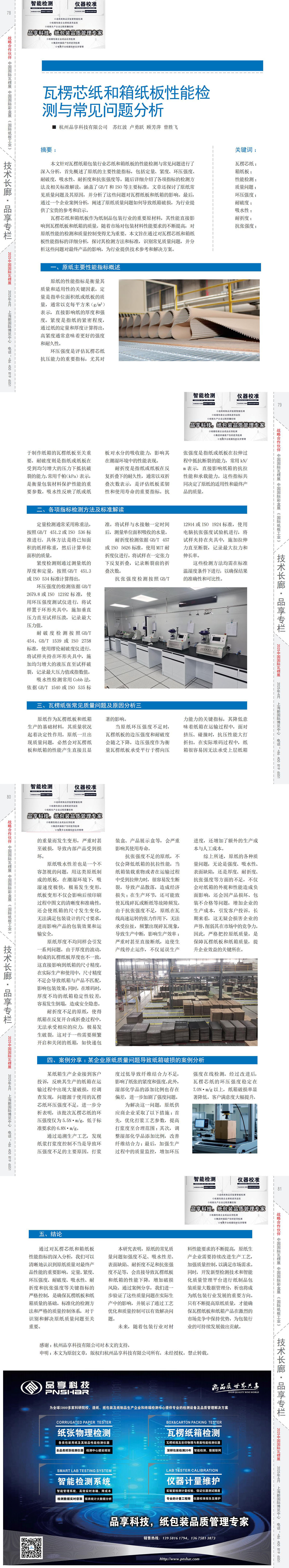 纸箱杂志 第184期 2025年02月亿万28_00.jpg