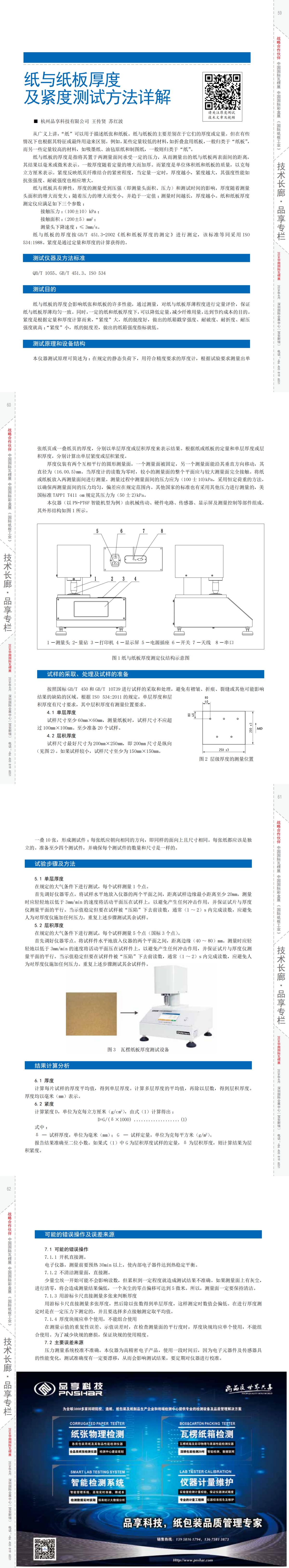 《纸箱天下》2023年07月亿万28_00(1).jpg