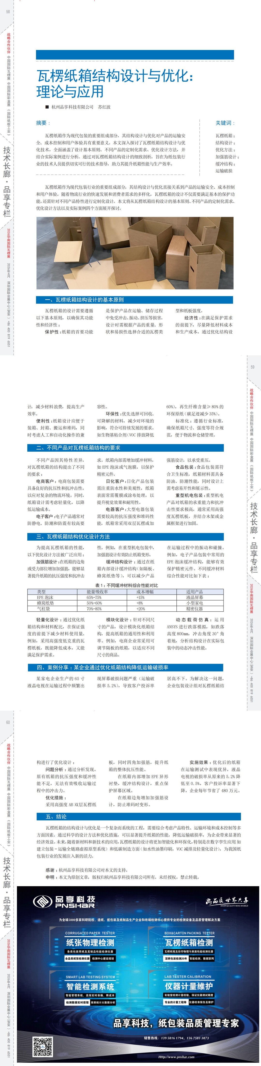 纸箱杂志 第187期 2025年05月亿万28_00(2).jpg