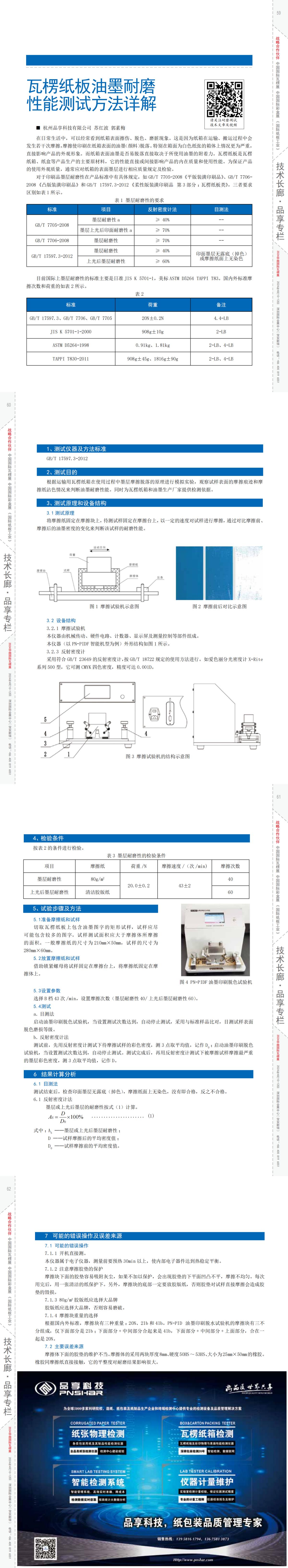 《纸箱天下》2023年12月刊亿万28_00(1).jpg