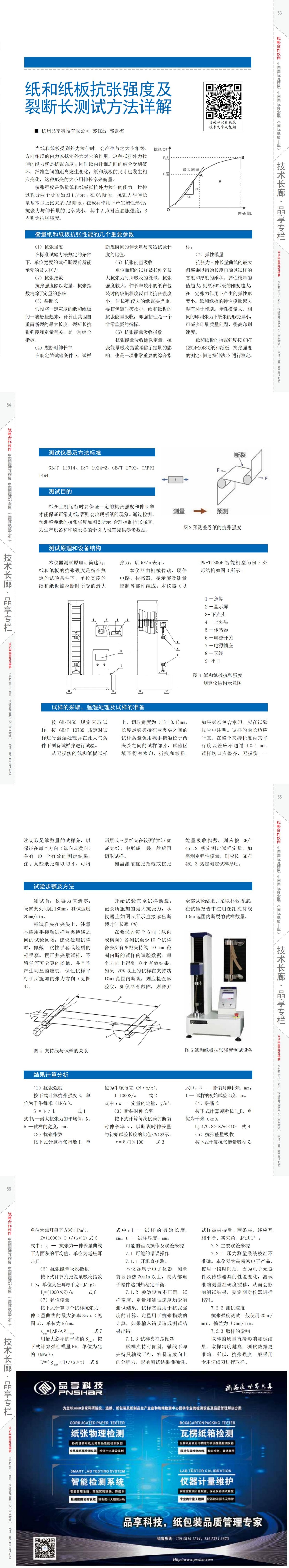 《纸箱天下》2023年10月刊亿万28_00(1).jpg