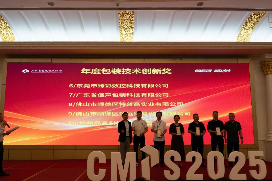 亿万28科技加入cmps2025包装立异者大会并获奖 - 亿万28