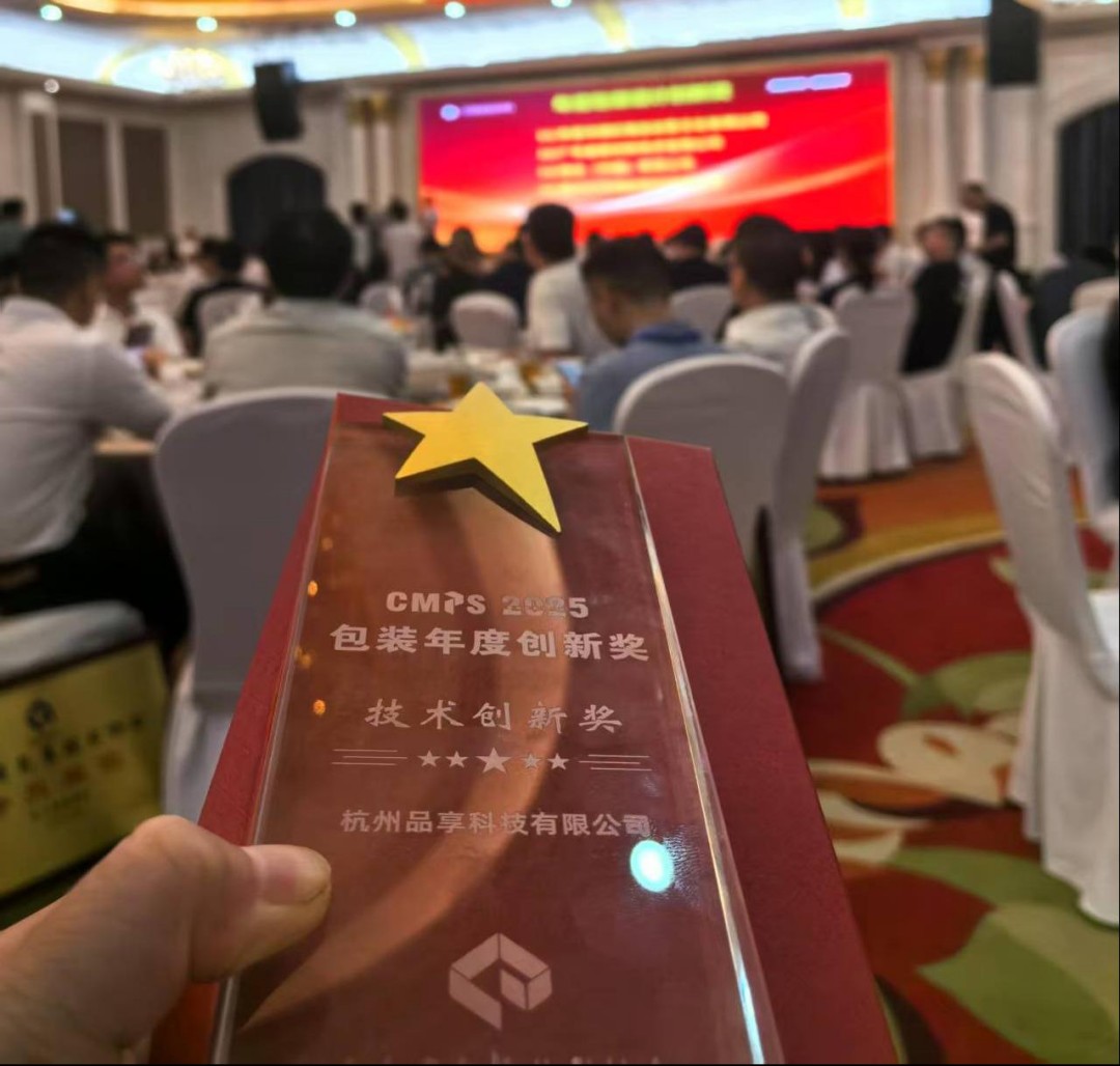 亿万28科技加入cmps2025包装立异者大会并获奖 - 亿万28