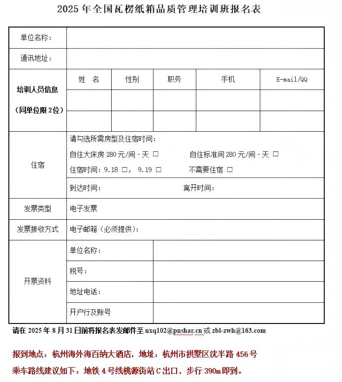 关于举行第十四届天下瓦楞纸箱品质治理培训班的通知 - 亿万28