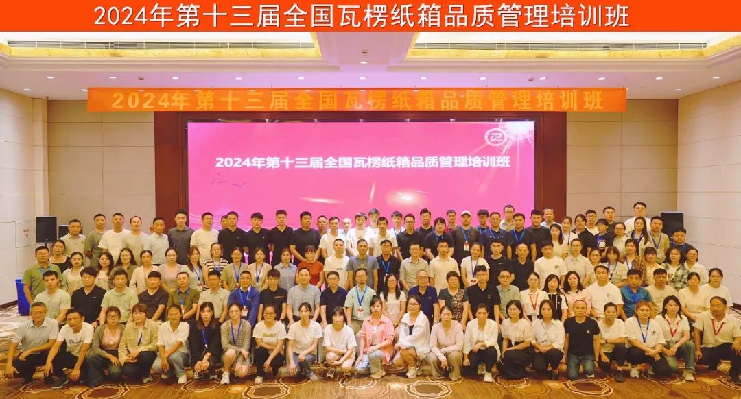 关于举行第十四届天下瓦楞纸箱品质治理培训班的通知 - 亿万28