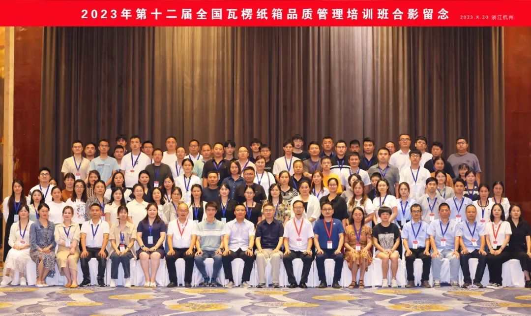 关于举行第十四届天下瓦楞纸箱品质治理培训班的通知 - 亿万28