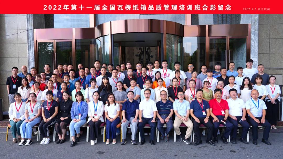 关于举行第十四届天下瓦楞纸箱品质治理培训班的通知 - 亿万28