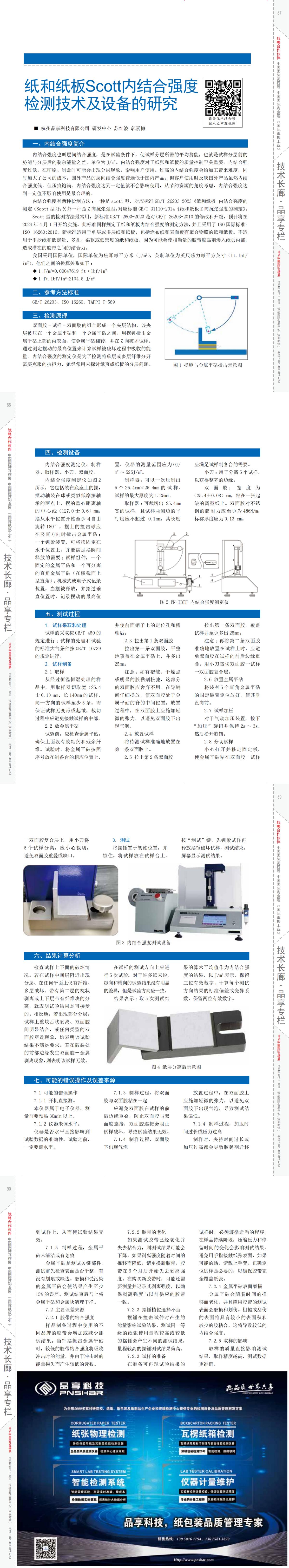 《纸箱天下》2024年2月刊亿万28_00(1).jpg