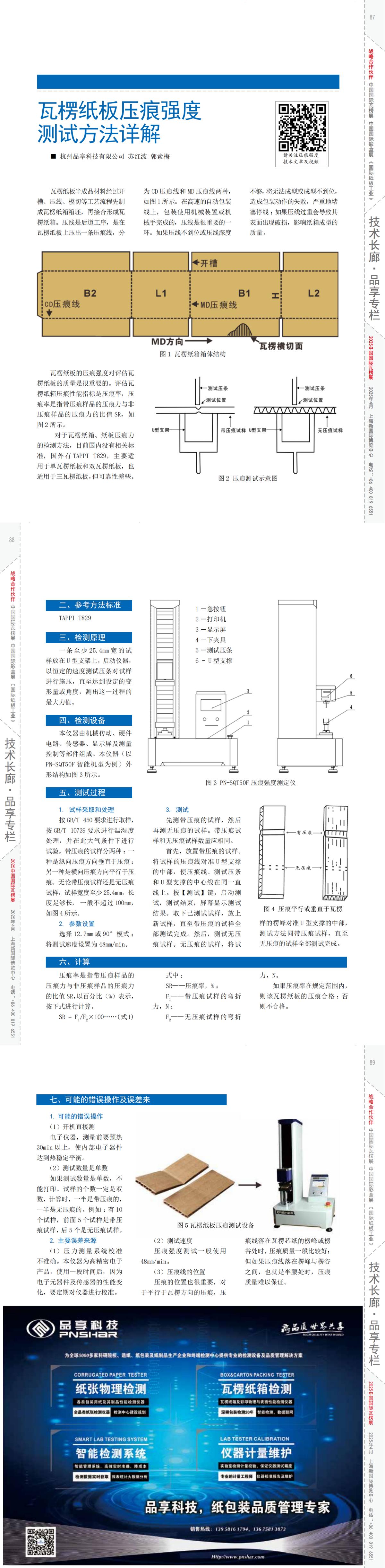 《纸箱天下》2024年5月刊亿万28_00(1).jpg