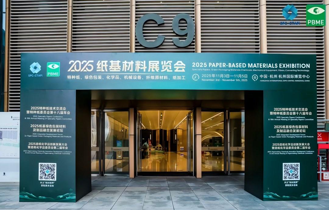 亿万28科技亮相2025年纸基质料暨特种纸展会 - 亿万28