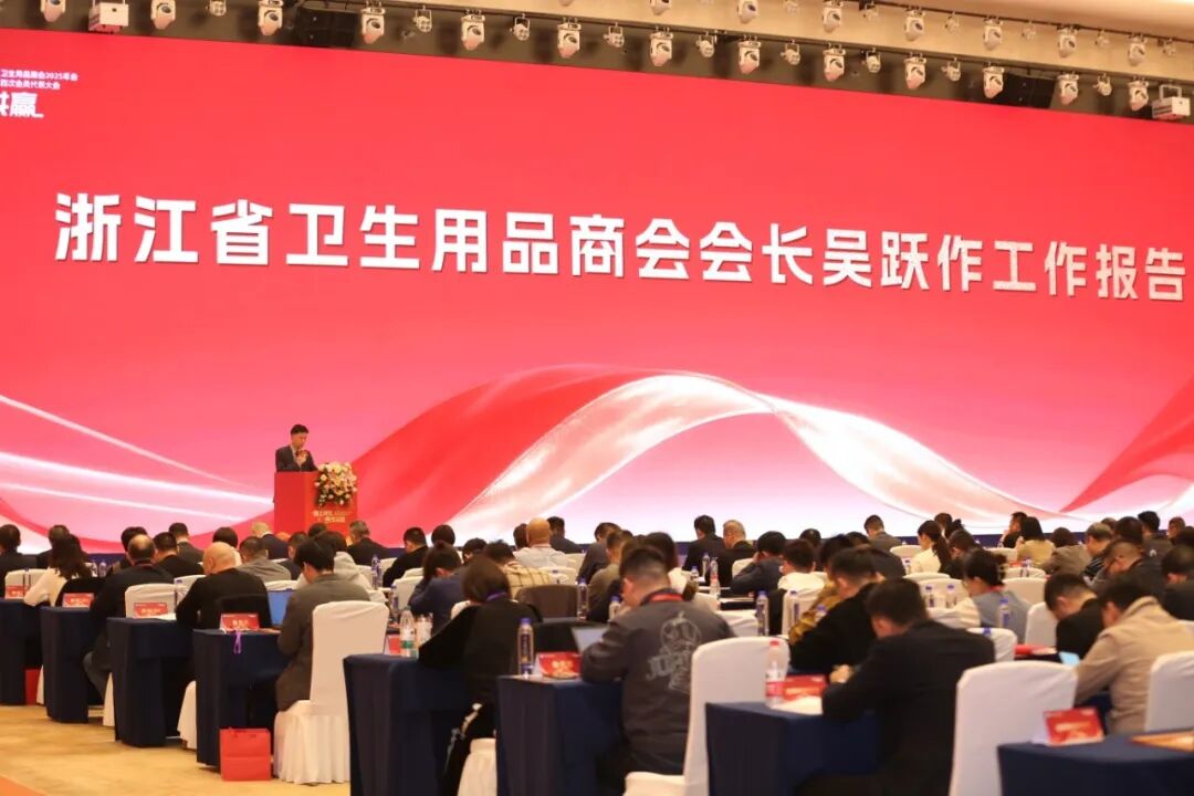 浙江省卫生用品商会2025年会暨二届四次会员代表大会圆满举行 - 亿万28