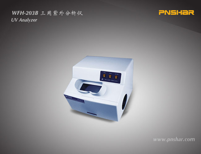 三用紫外剖析仪