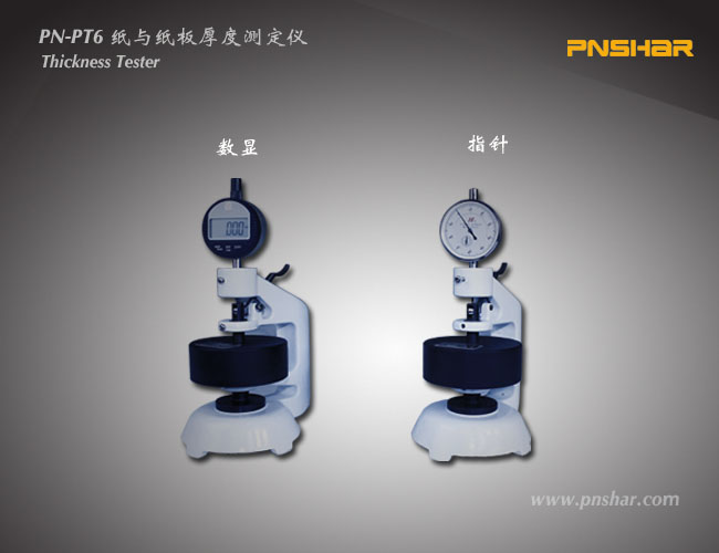 纸与纸板厚度测定仪