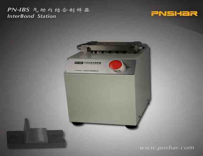气动内连系制样器