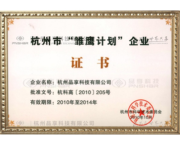 Hangzhou city eagle enterprise
