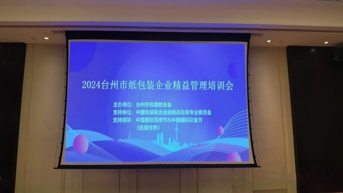 Taizhou paper packaging lean management training meeting - Hangzhou pinxiang technology co., LTD