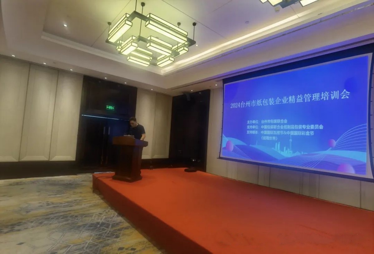 Taizhou paper packaging lean management training meeting - Hangzhou pinxiang technology co., LTD