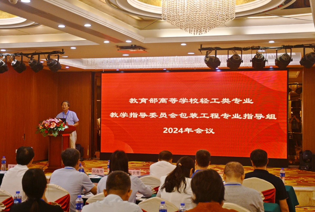The 24th annual meeting of the Packaging project of the Teaching Committee was successfully held - Hangzhou pinxiang technology co., LTD