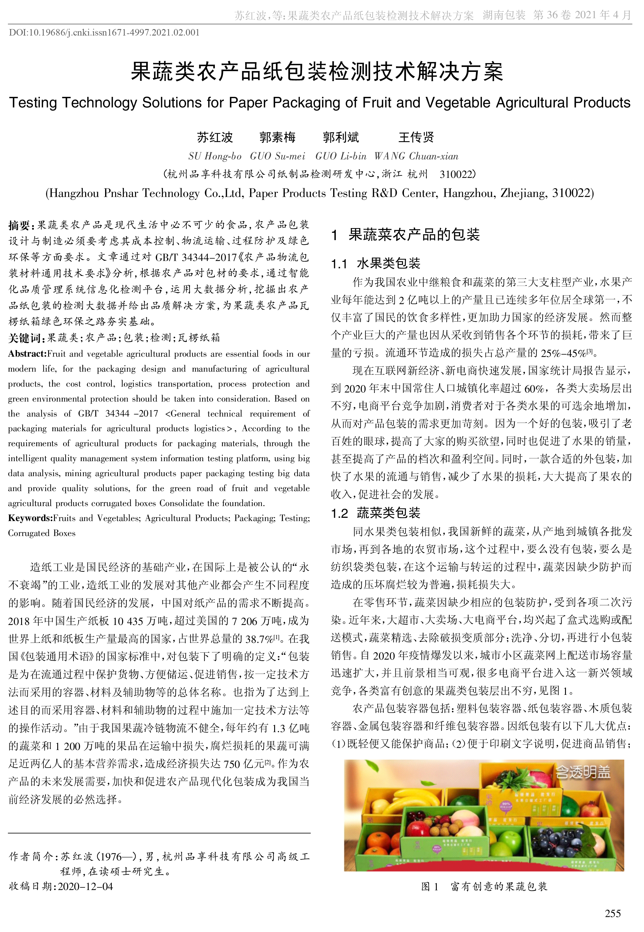 Fruit and vegetable agricultural products program - Hangzhou pinxiang technology co., LTD