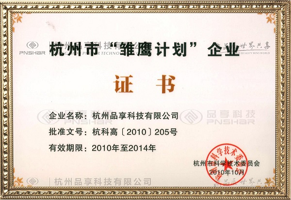 Hangzhou city eagle enterprise - Hangzhou pinxiang technology co., LTD